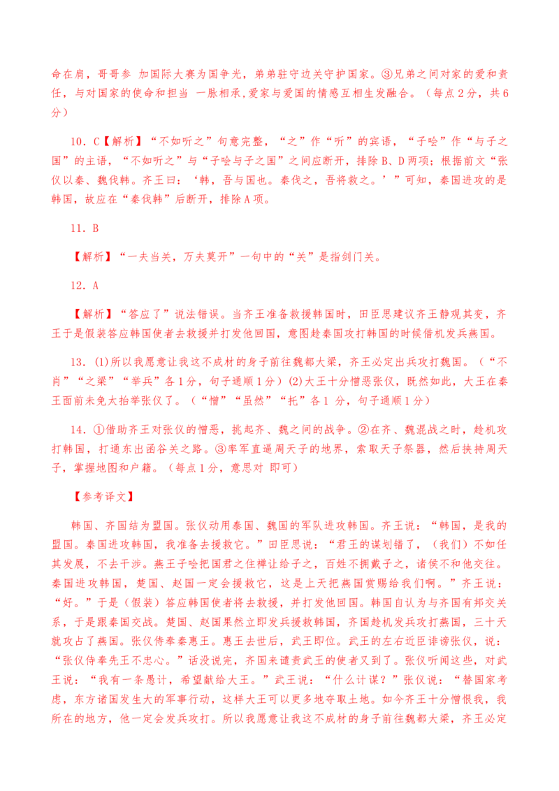 古诗词诵读综合考试试卷（二）-教考融合2022-2023学年高二下学期语文同步练习（统编版选修下册）解析版_E015高中全科试卷_语文试题_选修下_5.新版高中语文试卷选择性必修下册