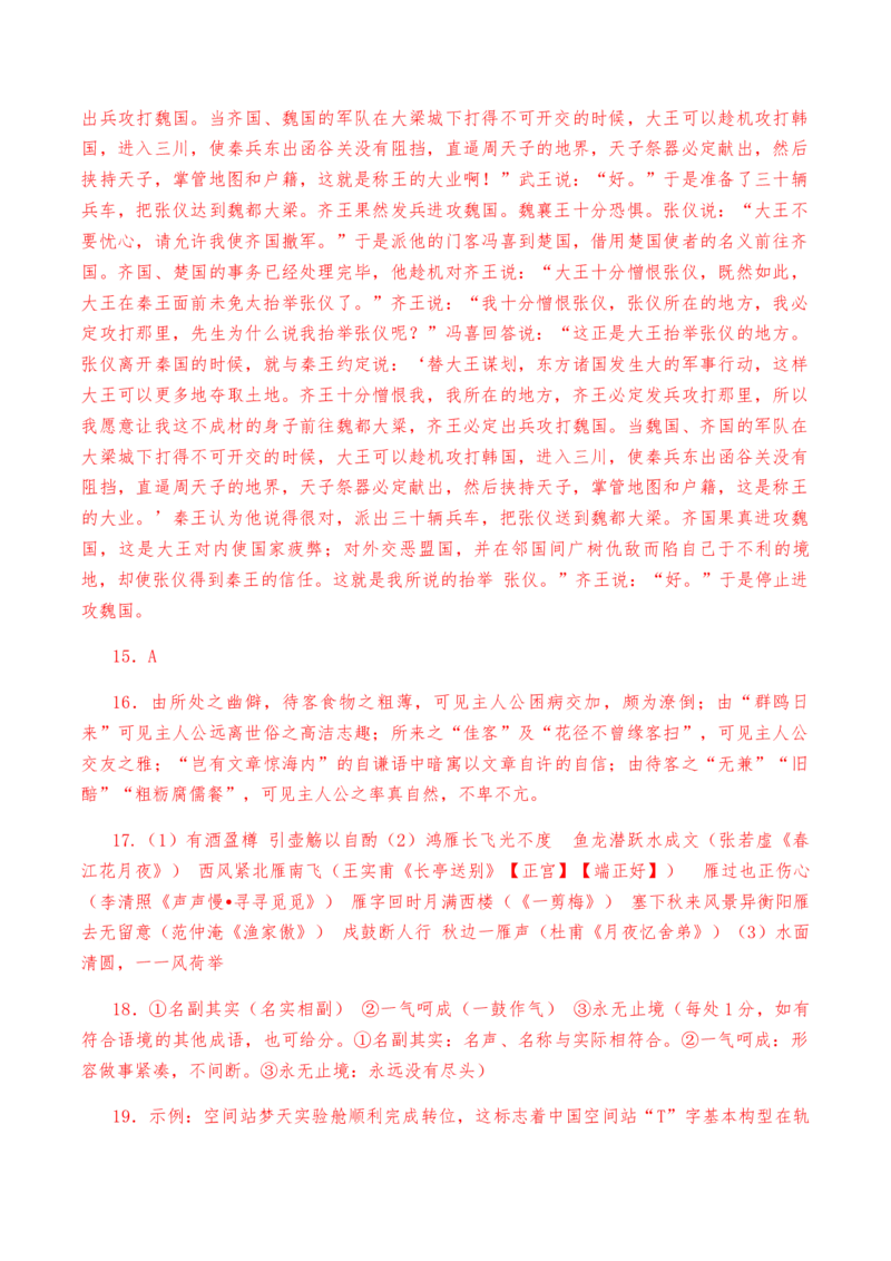 古诗词诵读综合考试试卷（二）-教考融合2022-2023学年高二下学期语文同步练习（统编版选修下册）解析版_E015高中全科试卷_语文试题_选修下_5.新版高中语文试卷选择性必修下册