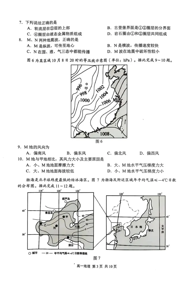 江苏省苏州市2024-2025学年高一上学期期末学业质量阳光指标调研地理试卷（PDF版，含答案）_2024-2025高一（7-7月题库）_2025年02月试卷