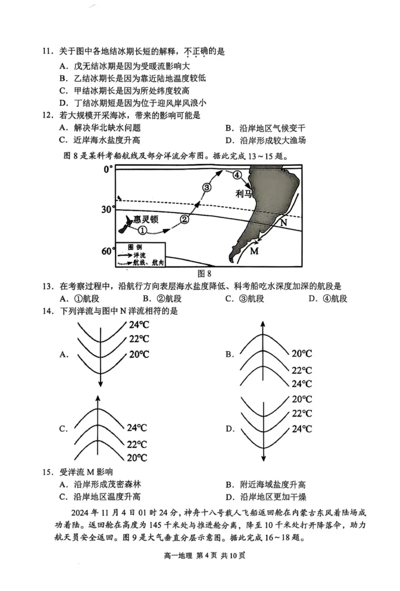 江苏省苏州市2024-2025学年高一上学期期末学业质量阳光指标调研地理试卷（PDF版，含答案）_2024-2025高一（7-7月题库）_2025年02月试卷