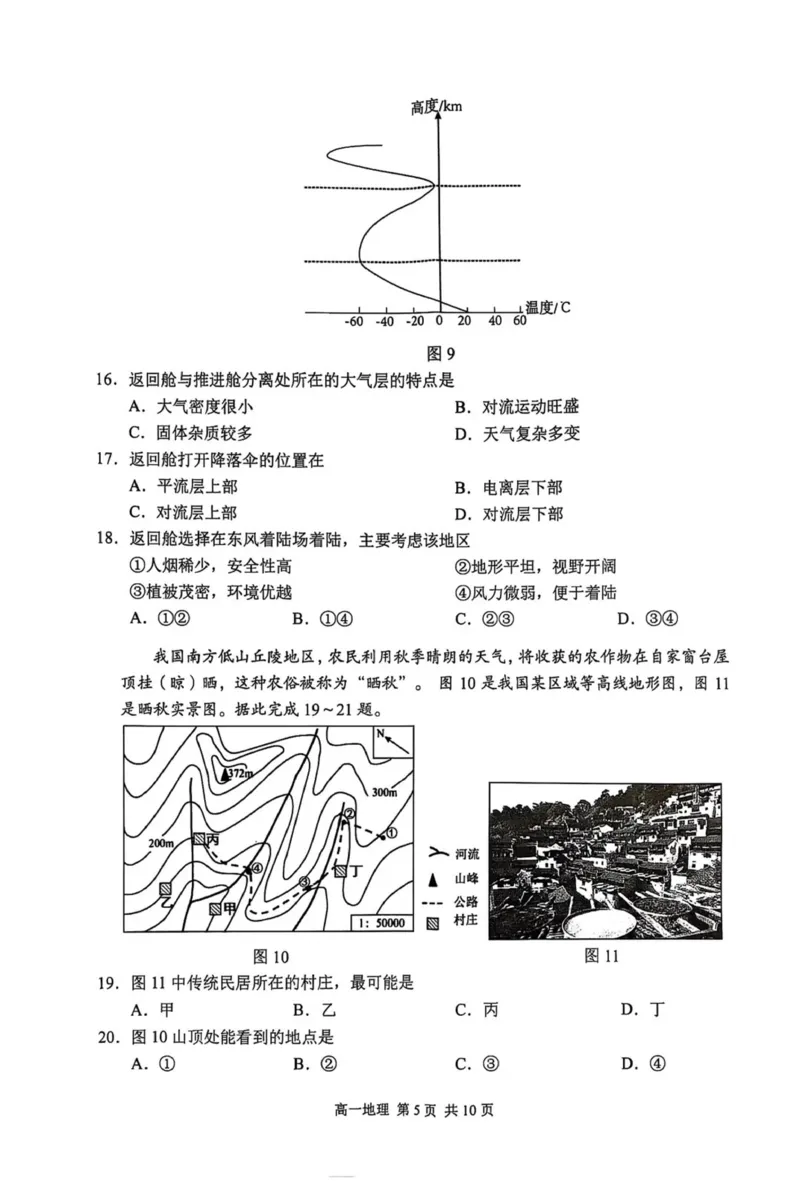 江苏省苏州市2024-2025学年高一上学期期末学业质量阳光指标调研地理试卷（PDF版，含答案）_2024-2025高一（7-7月题库）_2025年02月试卷