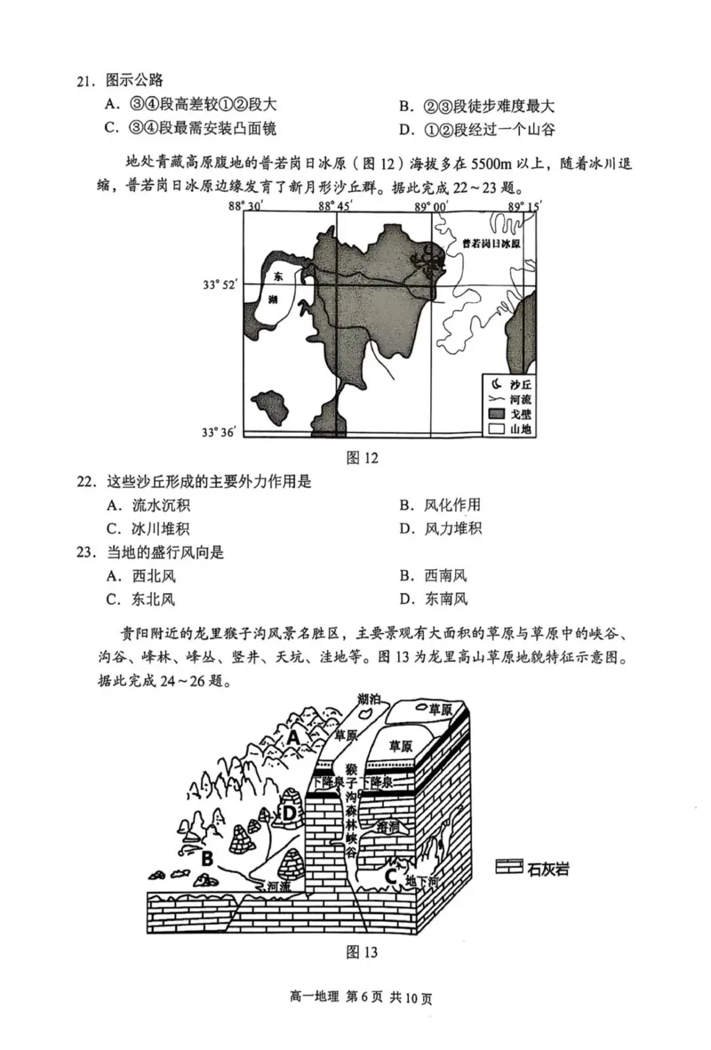 江苏省苏州市2024-2025学年高一上学期期末学业质量阳光指标调研地理试卷（PDF版，含答案）_2024-2025高一（7-7月题库）_2025年02月试卷