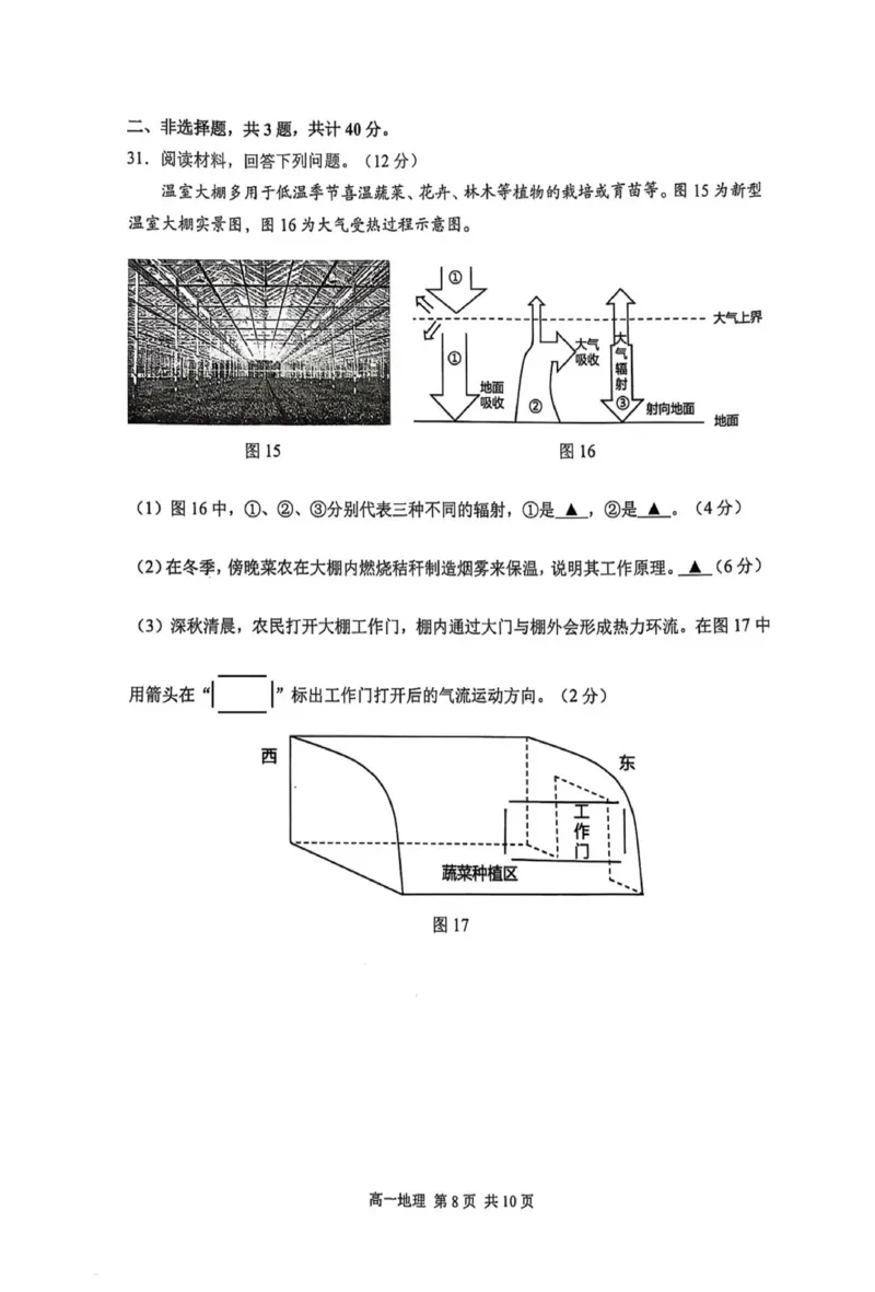 江苏省苏州市2024-2025学年高一上学期期末学业质量阳光指标调研地理试卷（PDF版，含答案）_2024-2025高一（7-7月题库）_2025年02月试卷