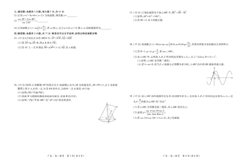 广东省领航高中联盟2024-2025学年高一下学期第一次联合考试数学试卷(图片版含详解)_2024-2025高一（7-7月题库）_2025年7月_250705广东省领航高中联盟2024-2025学年高一下学期第一次联合考试