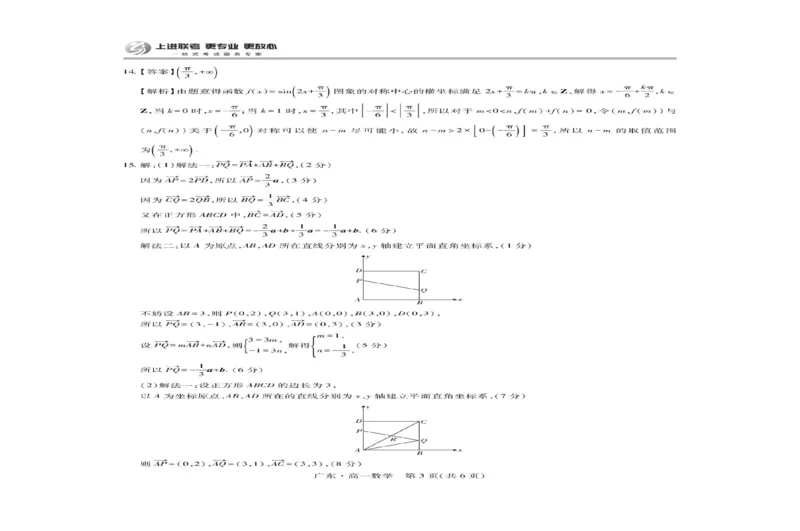 广东省领航高中联盟2024-2025学年高一下学期第一次联合考试数学试卷(图片版含详解)_2024-2025高一（7-7月题库）_2025年7月_250705广东省领航高中联盟2024-2025学年高一下学期第一次联合考试
