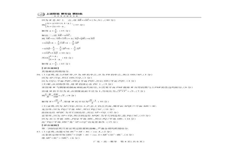 广东省领航高中联盟2024-2025学年高一下学期第一次联合考试数学试卷(图片版含详解)_2024-2025高一（7-7月题库）_2025年7月_250705广东省领航高中联盟2024-2025学年高一下学期第一次联合考试