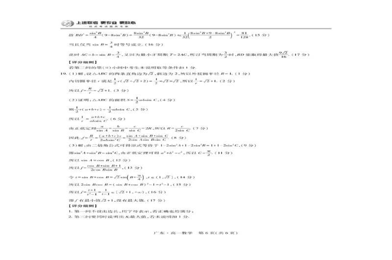 广东省领航高中联盟2024-2025学年高一下学期第一次联合考试数学试卷(图片版含详解)_2024-2025高一（7-7月题库）_2025年7月_250705广东省领航高中联盟2024-2025学年高一下学期第一次联合考试