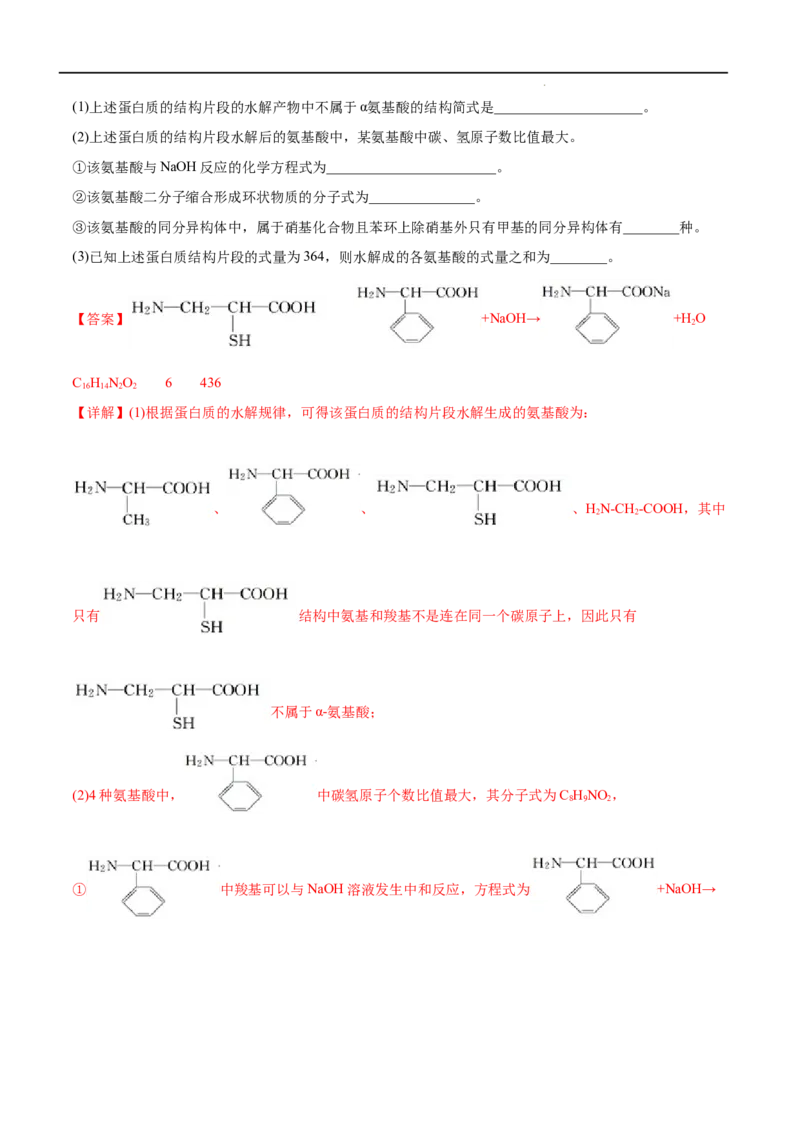 第04单元生物大分子（A卷&bull;夯实基础）-2021-2022学年高二化学同步单元AB卷（人教版2019选择性必修3）（解析版）_E015高中全科试卷_化学试题_选修3_5.新版人教版高中化学试卷选择性必修3