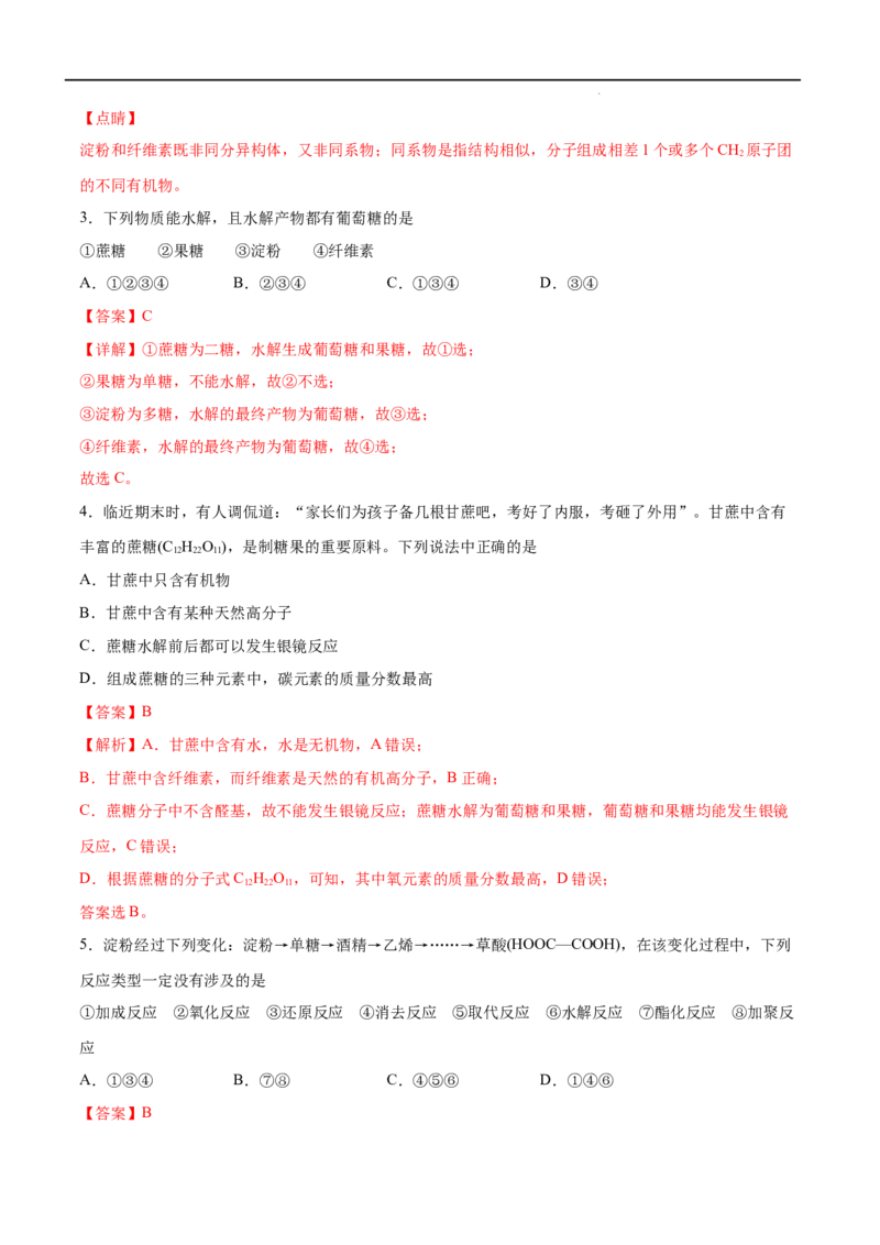 第04单元生物大分子（A卷&bull;夯实基础）-2021-2022学年高二化学同步单元AB卷（人教版2019选择性必修3）（解析版）_E015高中全科试卷_化学试题_选修3_5.新版人教版高中化学试卷选择性必修3