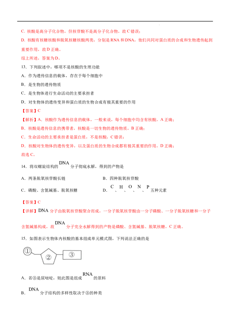 第04单元生物大分子（A卷&bull;夯实基础）-2021-2022学年高二化学同步单元AB卷（人教版2019选择性必修3）（解析版）_E015高中全科试卷_化学试题_选修3_5.新版人教版高中化学试卷选择性必修3