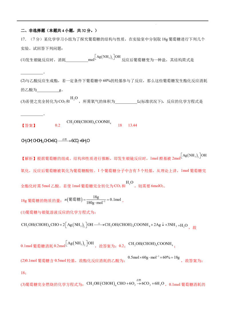 第04单元生物大分子（A卷&bull;夯实基础）-2021-2022学年高二化学同步单元AB卷（人教版2019选择性必修3）（解析版）_E015高中全科试卷_化学试题_选修3_5.新版人教版高中化学试卷选择性必修3