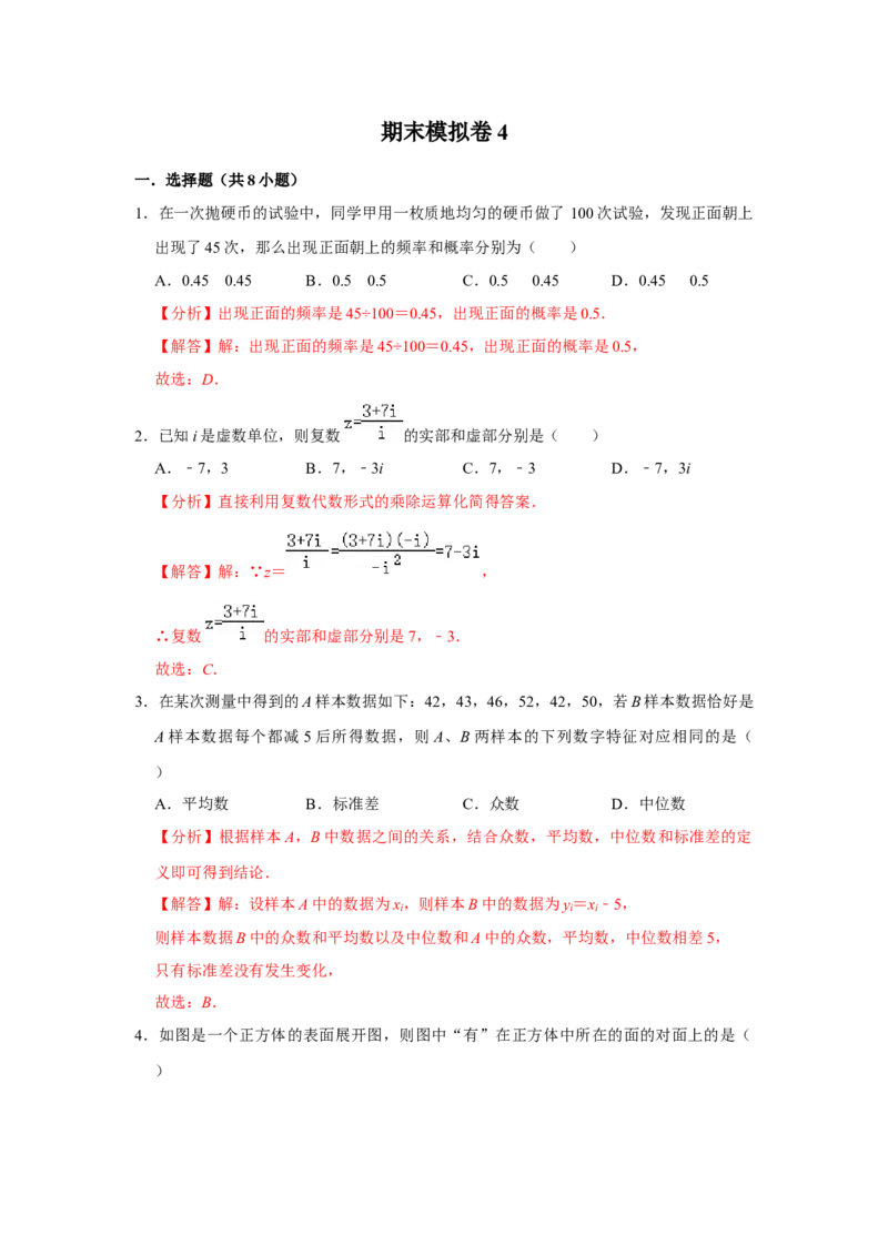期末模拟卷04（解析版）_E015高中全科试卷_数学试题_必修2_04.期末试卷_备战高一数学下学期期末复习（人教A版2019必修第二册）(等5份资料)