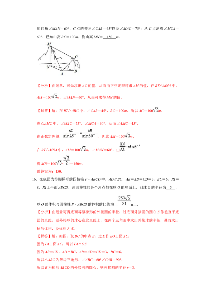 期末模拟卷04（解析版）_E015高中全科试卷_数学试题_必修2_04.期末试卷_备战高一数学下学期期末复习（人教A版2019必修第二册）(等5份资料)