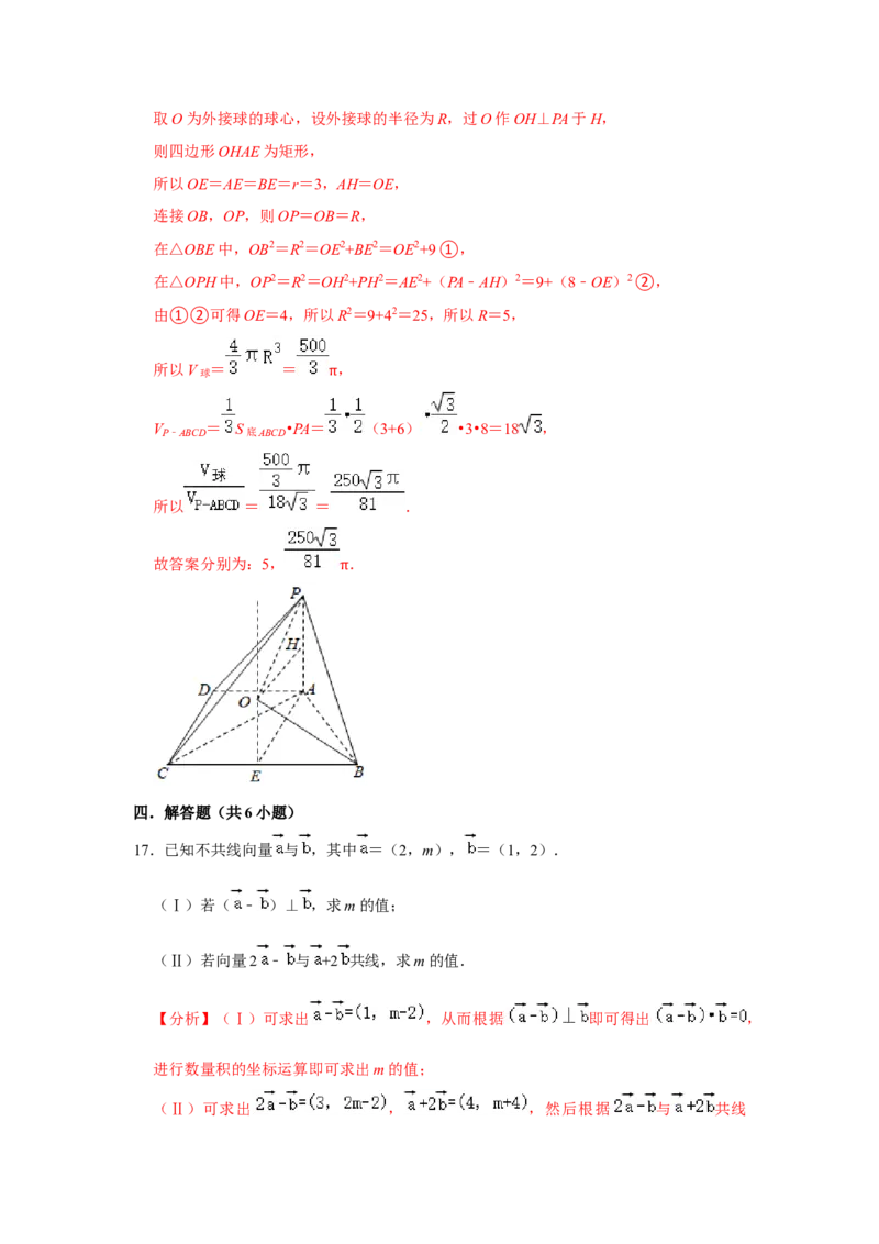 期末模拟卷04（解析版）_E015高中全科试卷_数学试题_必修2_04.期末试卷_备战高一数学下学期期末复习（人教A版2019必修第二册）(等5份资料)