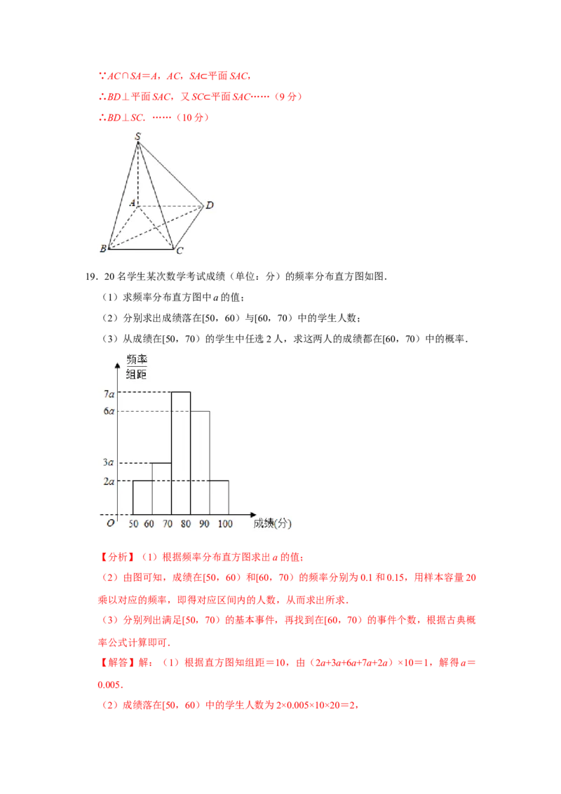 期末模拟卷04（解析版）_E015高中全科试卷_数学试题_必修2_04.期末试卷_备战高一数学下学期期末复习（人教A版2019必修第二册）(等5份资料)