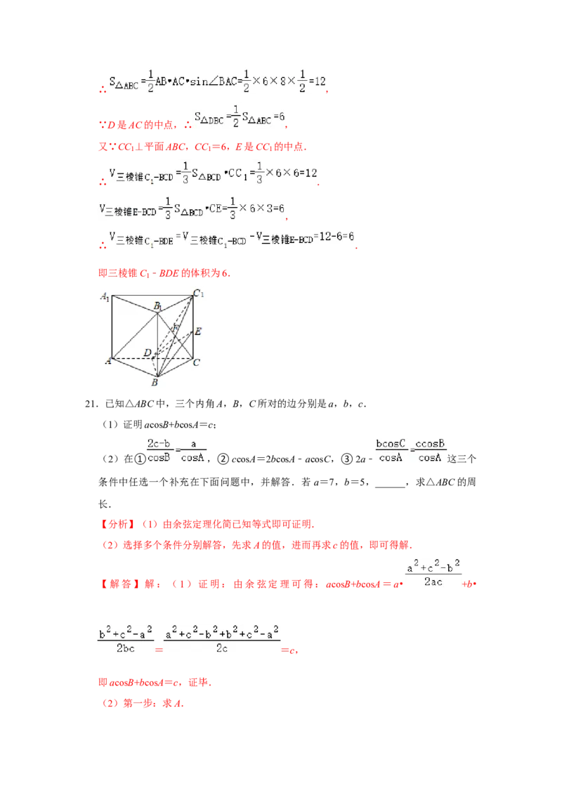 期末模拟卷04（解析版）_E015高中全科试卷_数学试题_必修2_04.期末试卷_备战高一数学下学期期末复习（人教A版2019必修第二册）(等5份资料)
