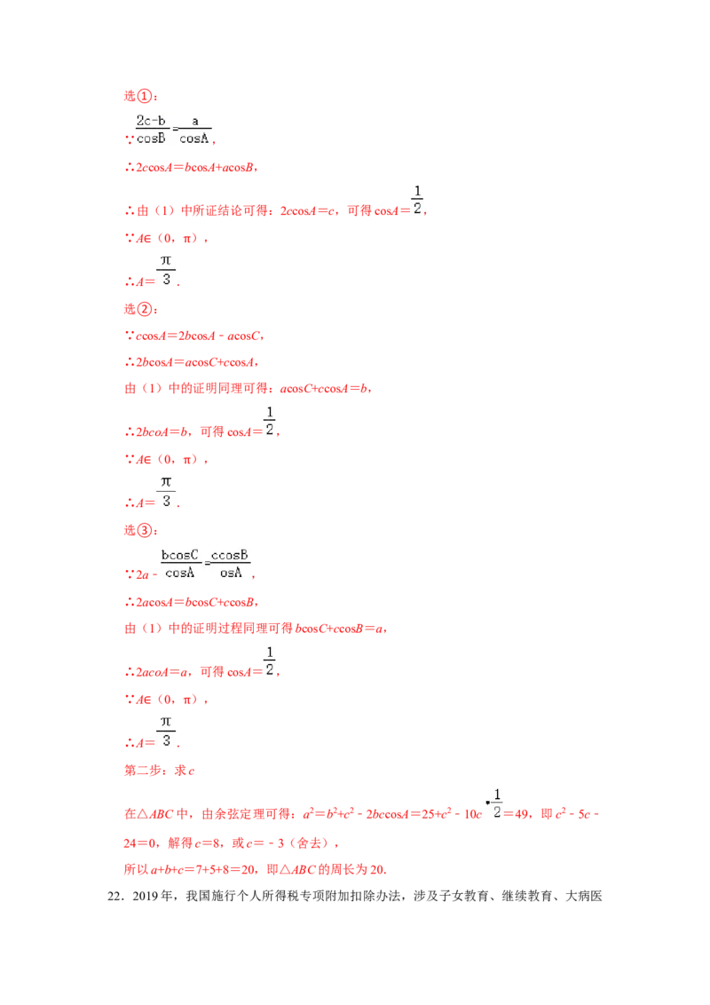 期末模拟卷04（解析版）_E015高中全科试卷_数学试题_必修2_04.期末试卷_备战高一数学下学期期末复习（人教A版2019必修第二册）(等5份资料)