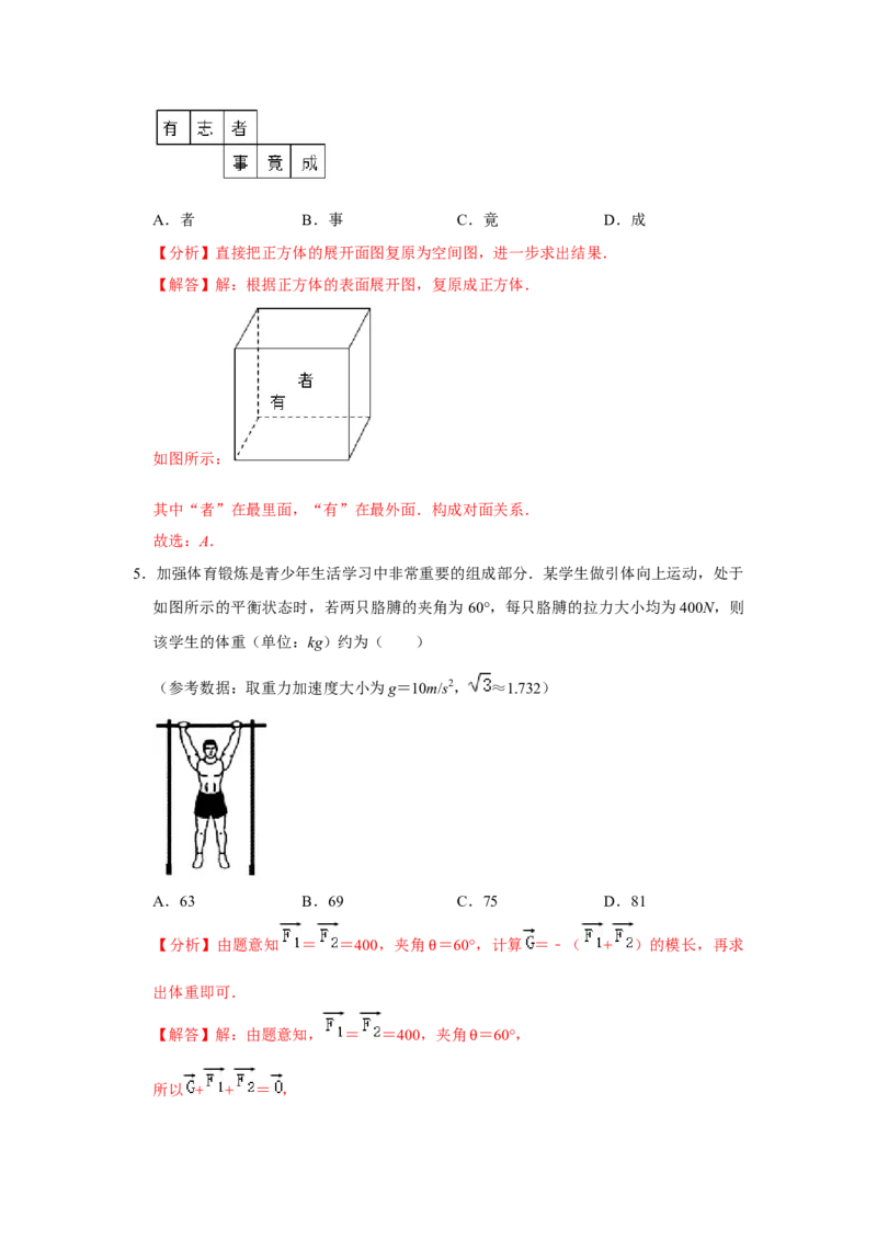 期末模拟卷04（解析版）_E015高中全科试卷_数学试题_必修2_04.期末试卷_备战高一数学下学期期末复习（人教A版2019必修第二册）(等5份资料)