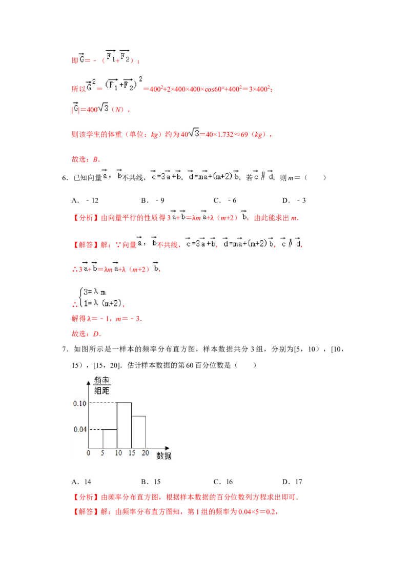 期末模拟卷04（解析版）_E015高中全科试卷_数学试题_必修2_04.期末试卷_备战高一数学下学期期末复习（人教A版2019必修第二册）(等5份资料)