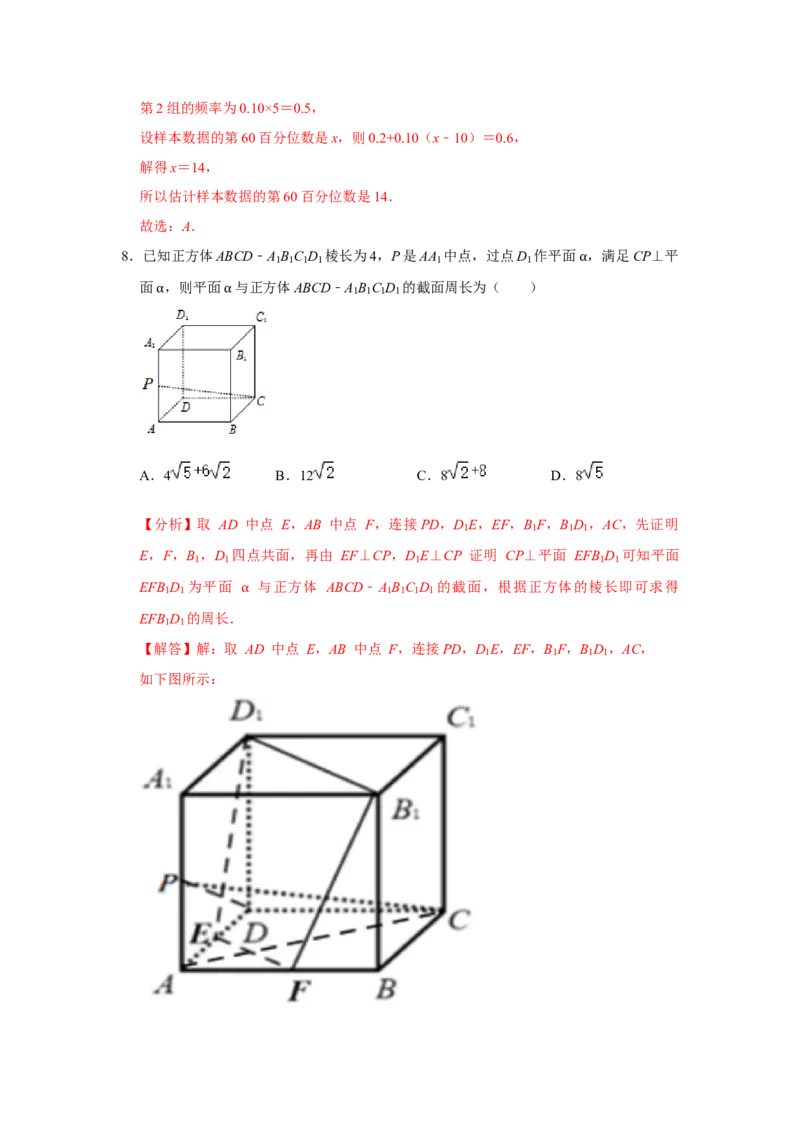 期末模拟卷04（解析版）_E015高中全科试卷_数学试题_必修2_04.期末试卷_备战高一数学下学期期末复习（人教A版2019必修第二册）(等5份资料)
