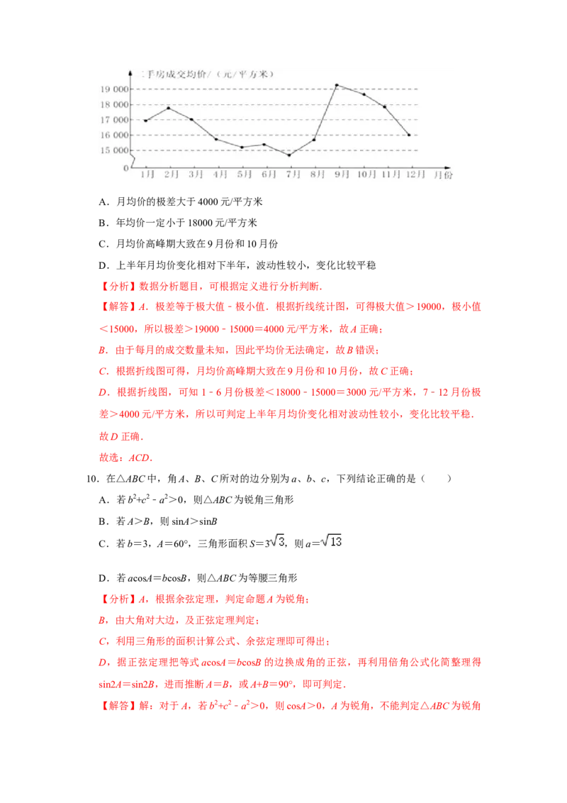 期末模拟卷04（解析版）_E015高中全科试卷_数学试题_必修2_04.期末试卷_备战高一数学下学期期末复习（人教A版2019必修第二册）(等5份资料)