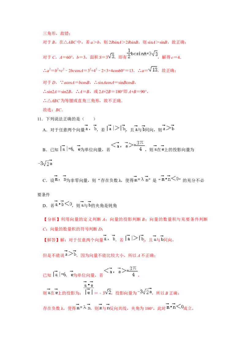 期末模拟卷04（解析版）_E015高中全科试卷_数学试题_必修2_04.期末试卷_备战高一数学下学期期末复习（人教A版2019必修第二册）(等5份资料)