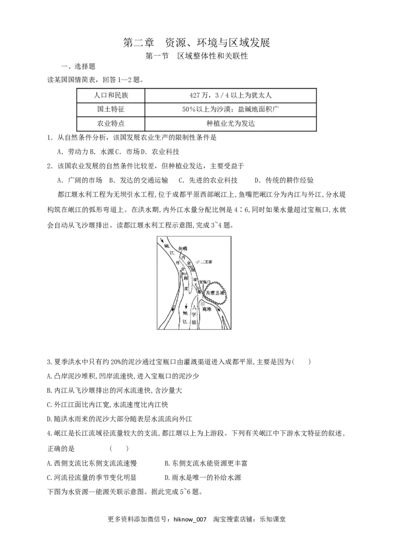 新教材精创2.1区域发展的自然环境基础同步训练原卷版_E015高中全科试卷_地理试题_选修2_2.同步练习_同步练习（第三套）