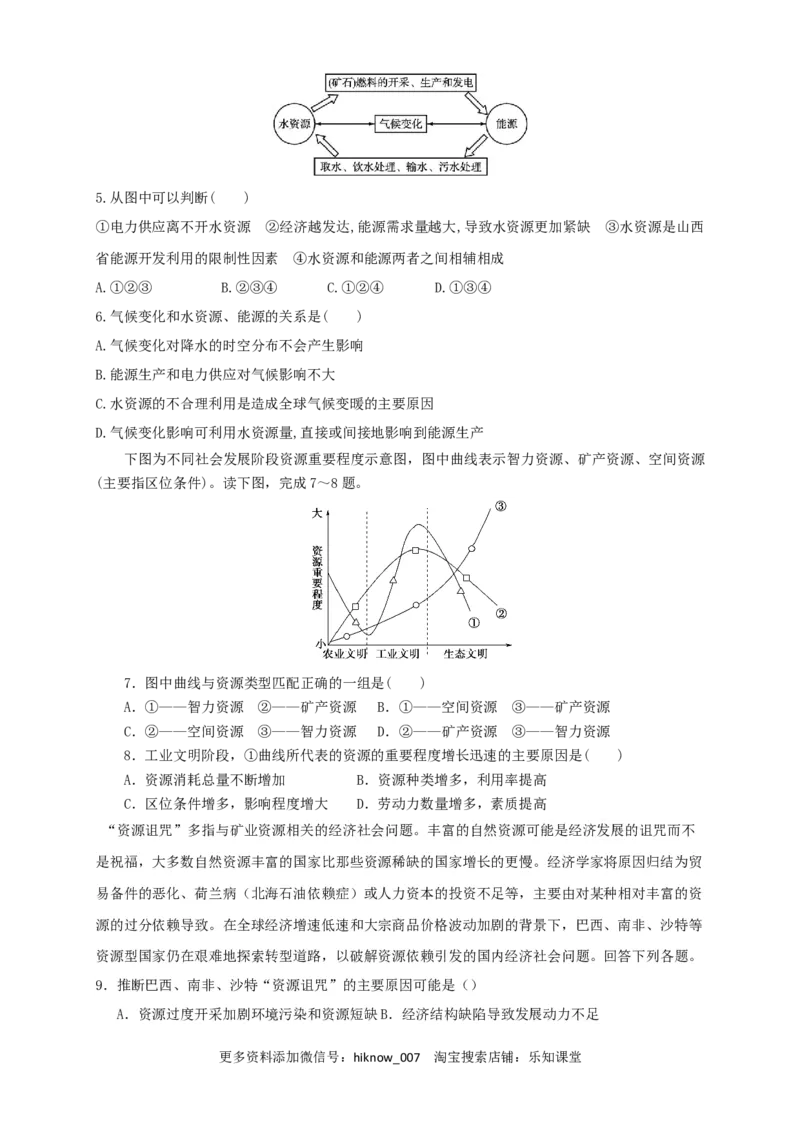 新教材精创2.1区域发展的自然环境基础同步训练原卷版_E015高中全科试卷_地理试题_选修2_2.同步练习_同步练习（第三套）