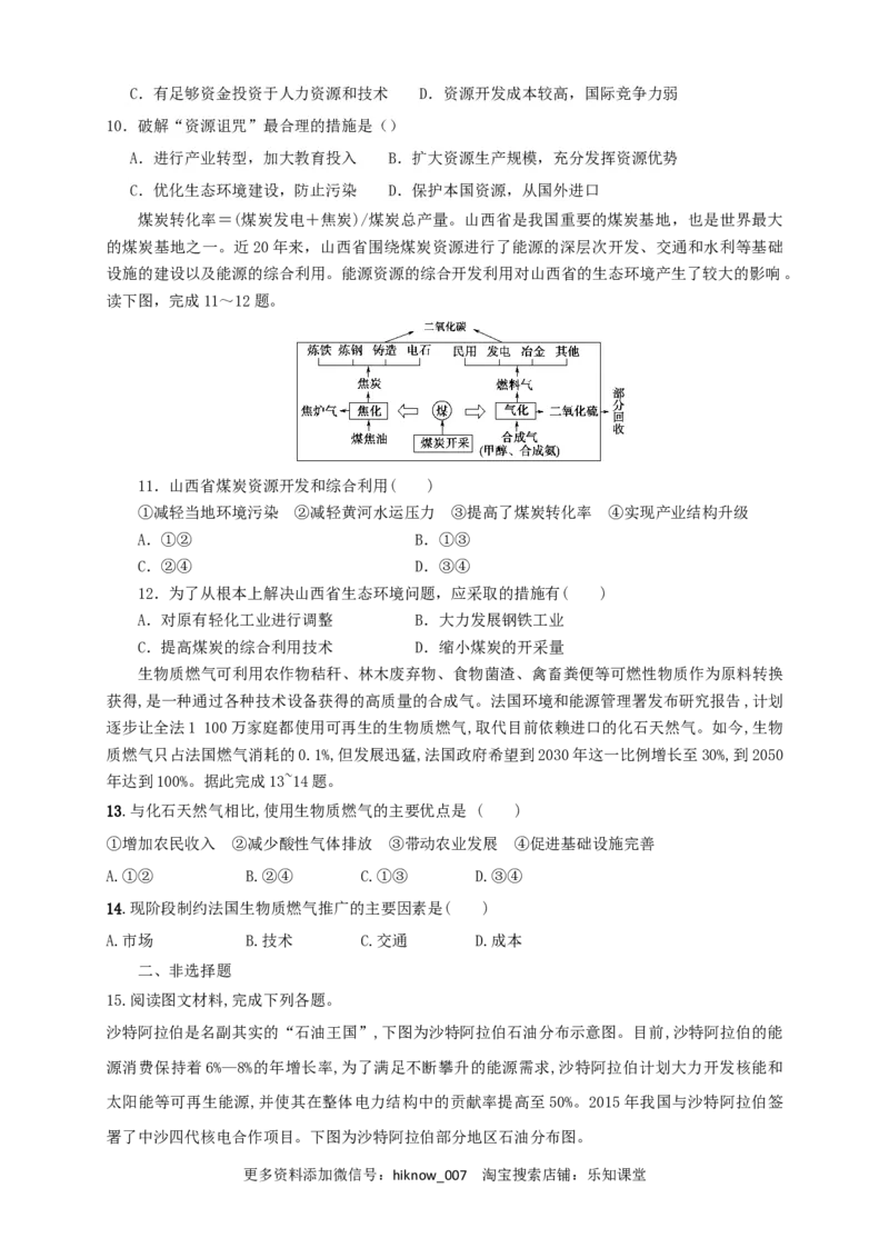 新教材精创2.1区域发展的自然环境基础同步训练原卷版_E015高中全科试卷_地理试题_选修2_2.同步练习_同步练习（第三套）