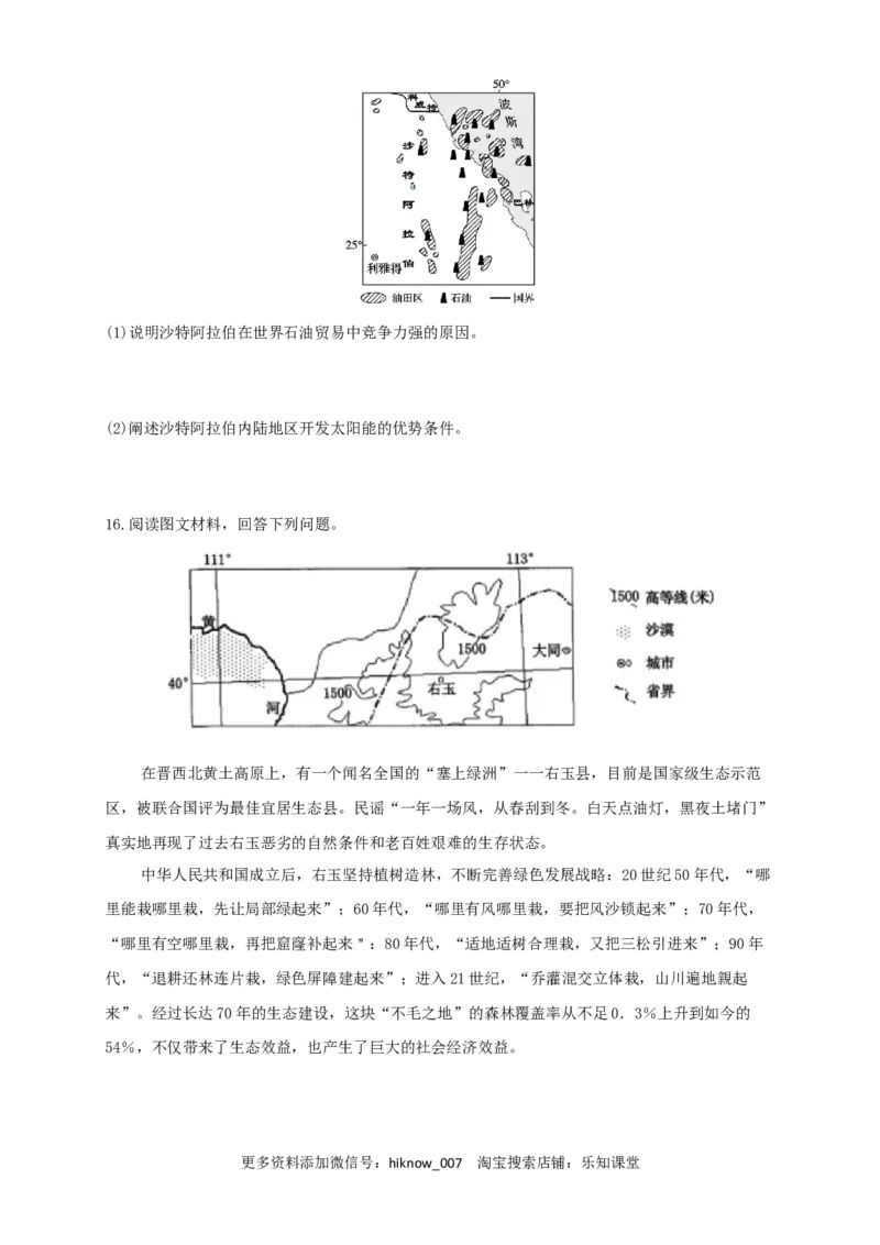 新教材精创2.1区域发展的自然环境基础同步训练原卷版_E015高中全科试卷_地理试题_选修2_2.同步练习_同步练习（第三套）