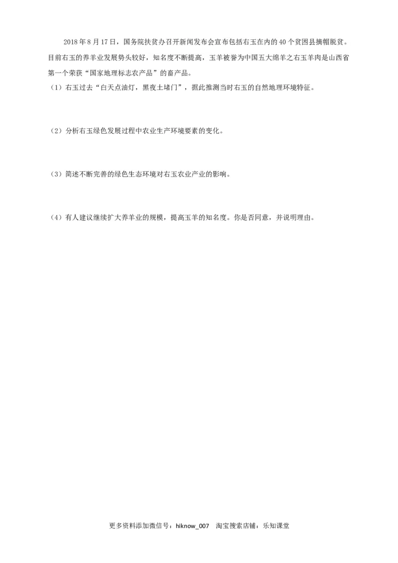 新教材精创2.1区域发展的自然环境基础同步训练原卷版_E015高中全科试卷_地理试题_选修2_2.同步练习_同步练习（第三套）