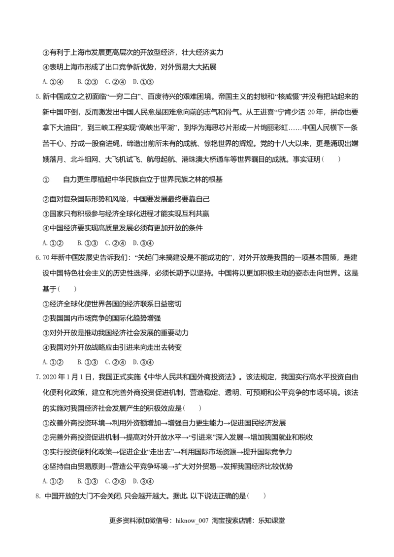 7.1开放是当代中国的鲜明标识同步练习（原卷版）-_E015高中全科试卷_政治试题_选修1_2.同步练习_同步练习（第一套）