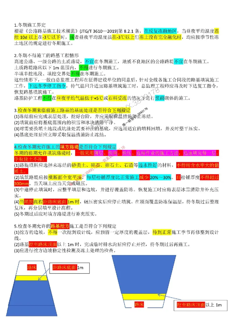2025监理交通案例-冷门考点4页纸_监理工程师_2025监理工程师_2025年监理工程师SVIP_2025年监理交通案例SVIP_05-考前密训✿央企特训✿机构普押