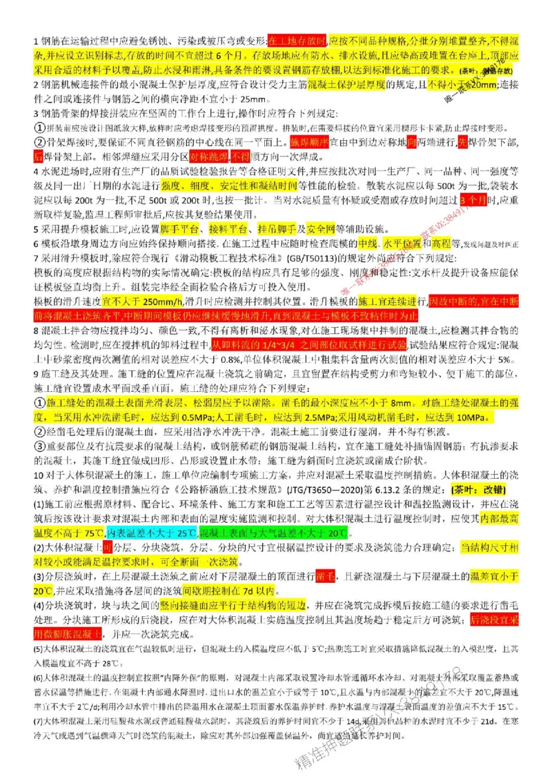 2025监理交通案例-冷门考点4页纸_监理工程师_2025监理工程师_2025年监理工程师SVIP_2025年监理交通案例SVIP_05-考前密训✿央企特训✿机构普押