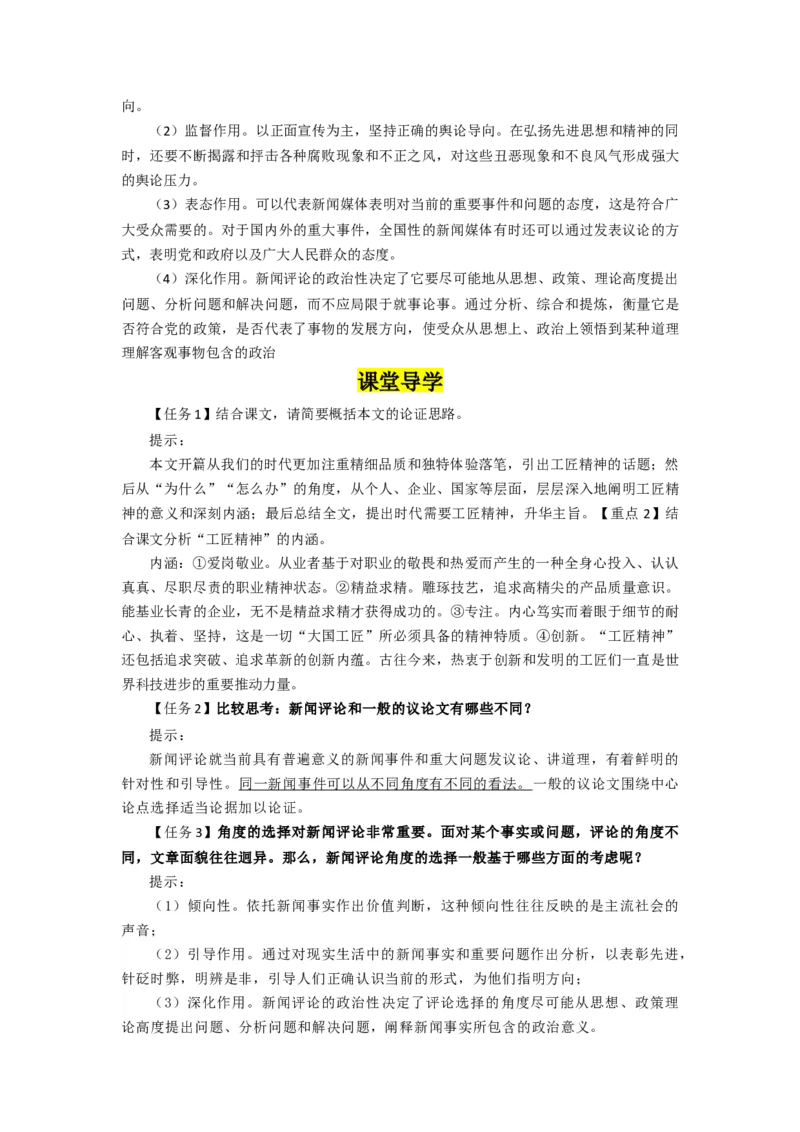 5.以工匠精神雕琢时代品质（导学案）-三新课堂2022-2023学年高一语文同步导学练（必修上册）（解析版）_new_E015高中全科试卷_语文试题_必修上_1.新版高中语文试卷必修上册