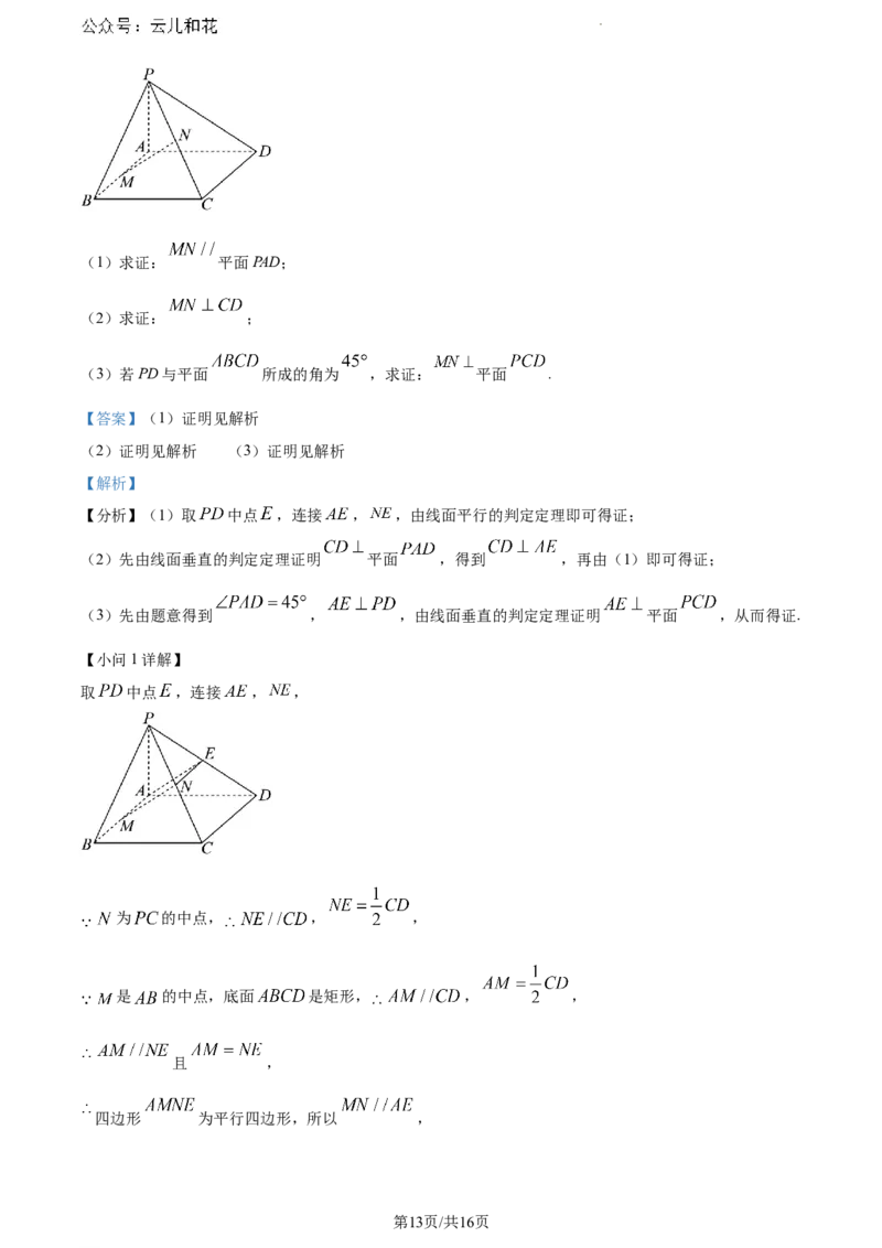 云南省曲靖市麒麟区2023-2024学年高一下学期教学质量监测数学试卷（解析版）_2024-2025高一（7-7月题库）_2024年7月试卷_0727云南省曲靖市麒麟区2023-2024学年高一下学期期末