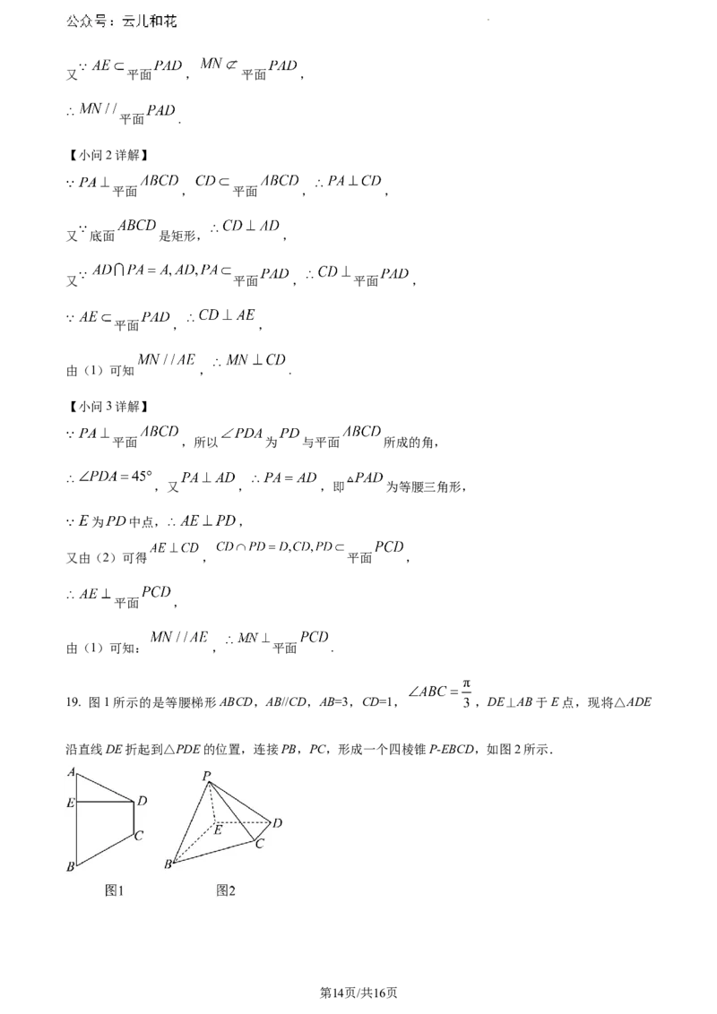 云南省曲靖市麒麟区2023-2024学年高一下学期教学质量监测数学试卷（解析版）_2024-2025高一（7-7月题库）_2024年7月试卷_0727云南省曲靖市麒麟区2023-2024学年高一下学期期末