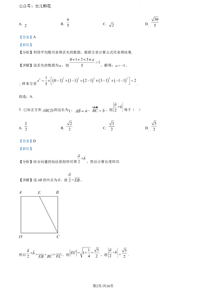 云南省曲靖市麒麟区2023-2024学年高一下学期教学质量监测数学试卷（解析版）_2024-2025高一（7-7月题库）_2024年7月试卷_0727云南省曲靖市麒麟区2023-2024学年高一下学期期末