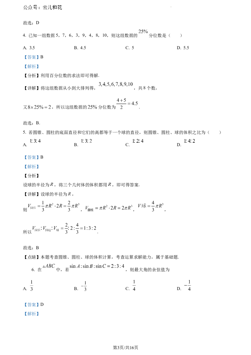 云南省曲靖市麒麟区2023-2024学年高一下学期教学质量监测数学试卷（解析版）_2024-2025高一（7-7月题库）_2024年7月试卷_0727云南省曲靖市麒麟区2023-2024学年高一下学期期末