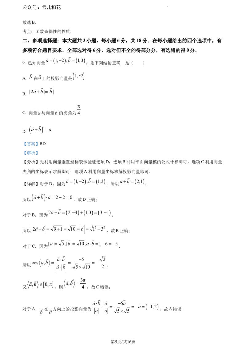 云南省曲靖市麒麟区2023-2024学年高一下学期教学质量监测数学试卷（解析版）_2024-2025高一（7-7月题库）_2024年7月试卷_0727云南省曲靖市麒麟区2023-2024学年高一下学期期末