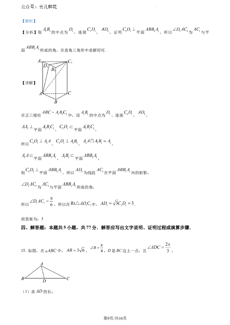 云南省曲靖市麒麟区2023-2024学年高一下学期教学质量监测数学试卷（解析版）_2024-2025高一（7-7月题库）_2024年7月试卷_0727云南省曲靖市麒麟区2023-2024学年高一下学期期末