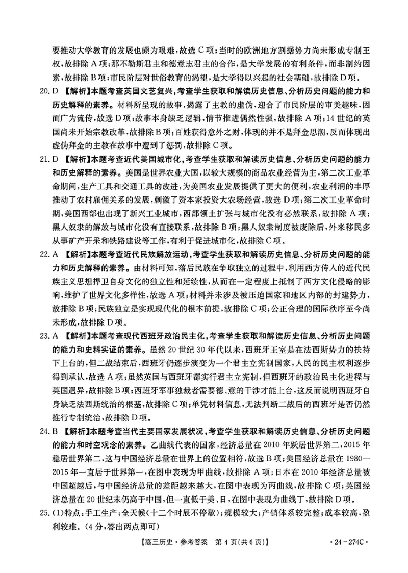 历史274C答案_2024年2月_01每日更新_03号_2024届河南省驻马店市高三上学期期末考试_河南省驻马店市2024届高三上学期期末考试历史