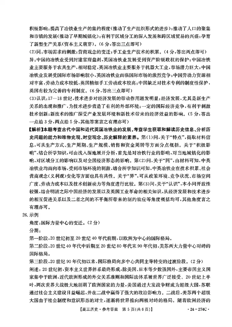 历史274C答案_2024年2月_01每日更新_03号_2024届河南省驻马店市高三上学期期末考试_河南省驻马店市2024届高三上学期期末考试历史