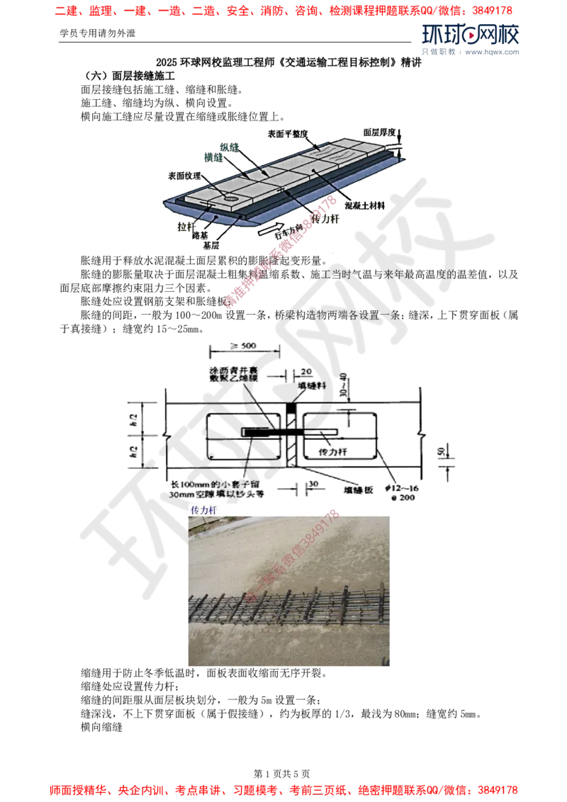 22.专业知识：第三章第五节水泥混凝土路面（三）_监理工程师_2025监理工程师_2025年监理工程师SVIP_2025年监理交通控制SVIP_02-基础精讲✿高端面授✿深度强化