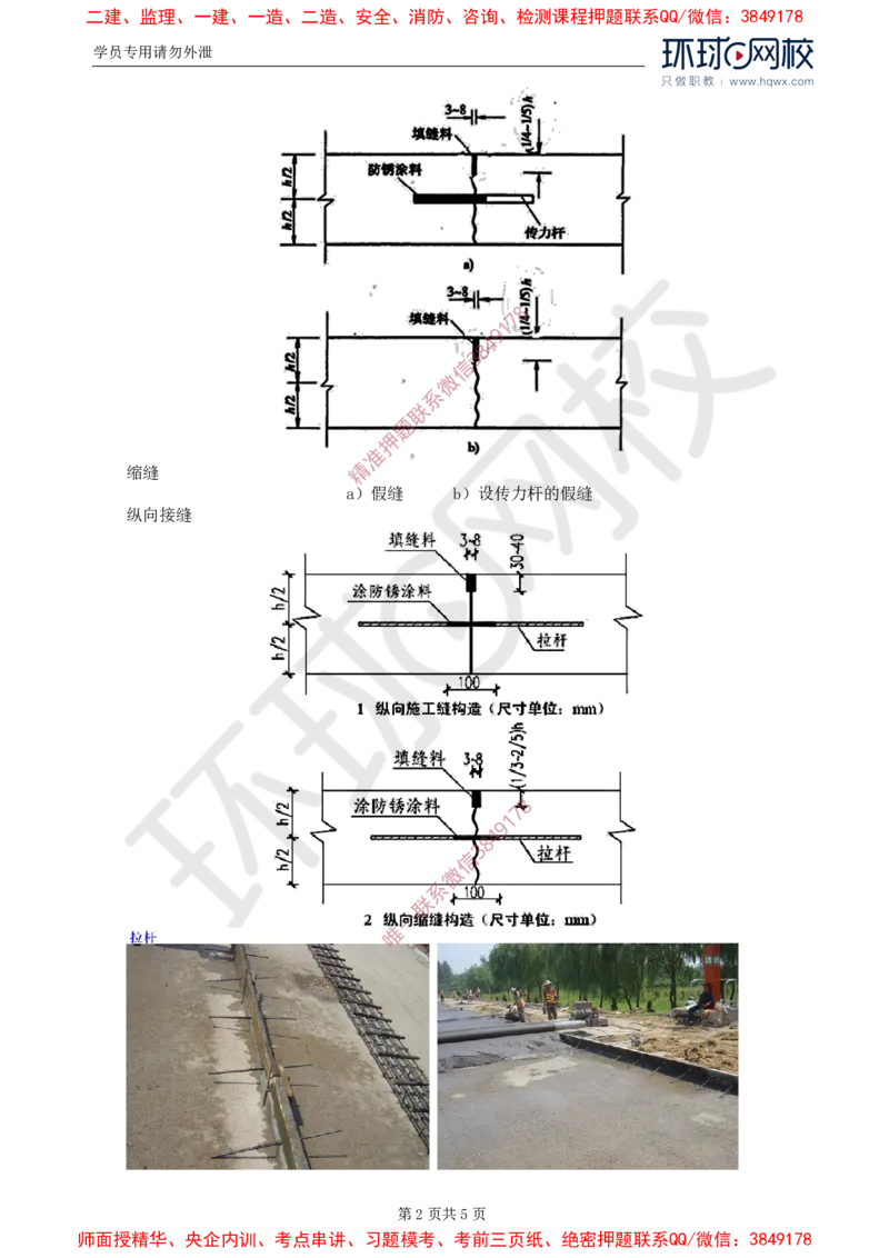 22.专业知识：第三章第五节水泥混凝土路面（三）_监理工程师_2025监理工程师_2025年监理工程师SVIP_2025年监理交通控制SVIP_02-基础精讲✿高端面授✿深度强化