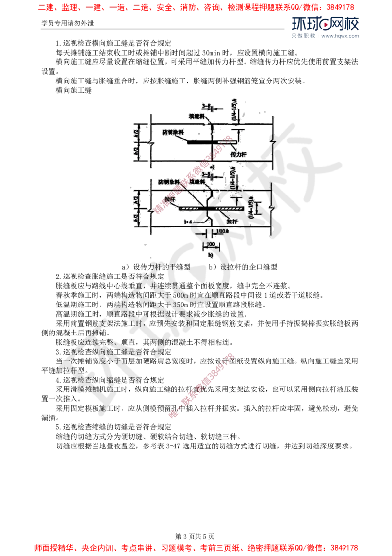 22.专业知识：第三章第五节水泥混凝土路面（三）_监理工程师_2025监理工程师_2025年监理工程师SVIP_2025年监理交通控制SVIP_02-基础精讲✿高端面授✿深度强化