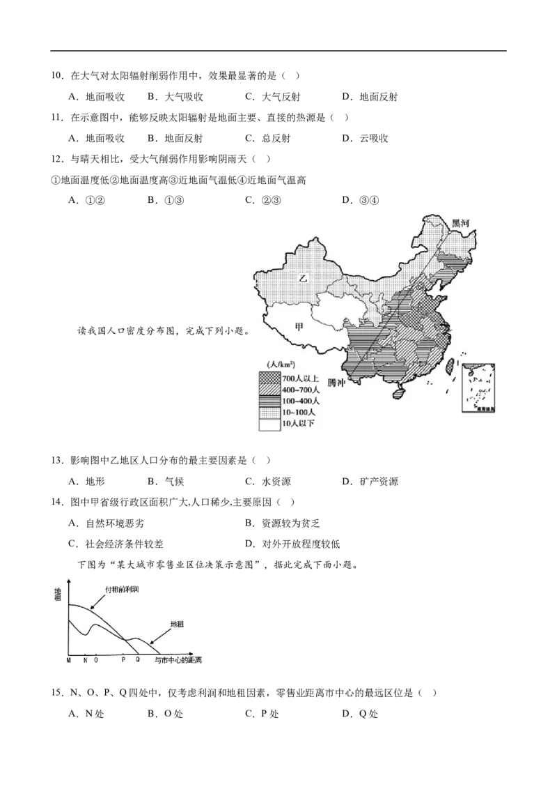 云南省腾冲市第八中学2024-2025学年高一下学期5月期中考试地理试卷（含答案）_2024-2025高一（7-7月题库）_2025年6月7.10新增