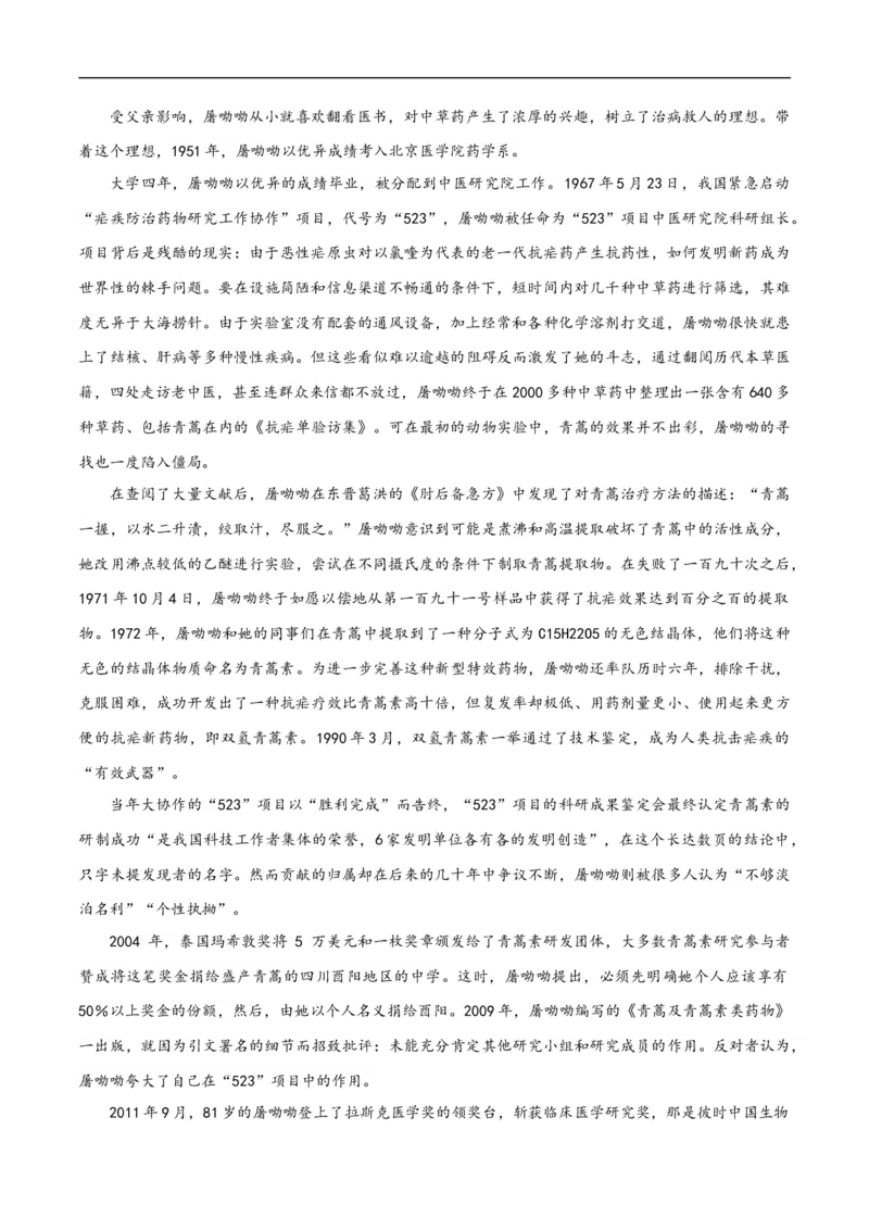 3.7.1《青蒿素：人类征服疾病的一小步》同步练习（原卷版）(2)_E015高中全科试卷_语文试题_必修下_2.新版高中语文试卷必修下册_1.同步练习（63套）_同步练习1