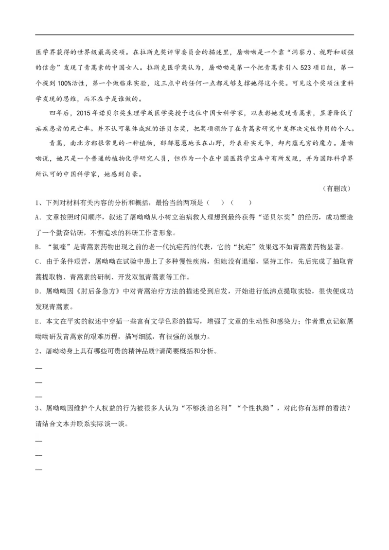 3.7.1《青蒿素：人类征服疾病的一小步》同步练习（原卷版）(2)_E015高中全科试卷_语文试题_必修下_2.新版高中语文试卷必修下册_1.同步练习（63套）_同步练习1