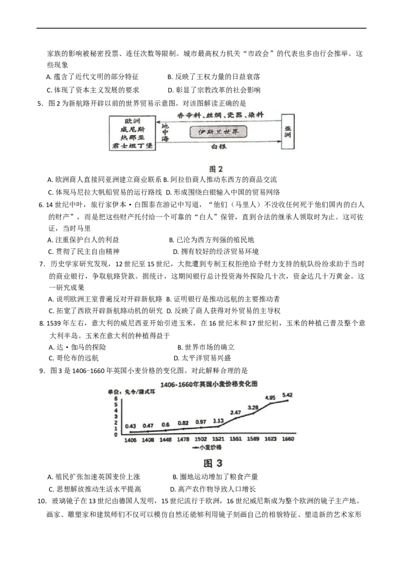 江苏省宿迁市沭阳县2024-2025学年高一下学期期中考试历史试题（含答案）_2024-2025高一（7-7月题库）_2025年6月7.10新增_0609江苏省宿迁市沭阳县2024-2025学年高一下学期期中考试